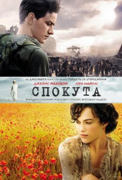 Спокута / Atonement (2007) BDRip 1080p...
