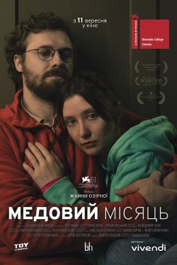 Медовий місяць (2024) WEB-DL 2160p SDR