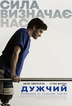 Дужчий / Stronger (2017) BDRip 1080p...