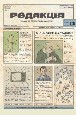 Редакція (2024) WEB-DL 2160p SDR