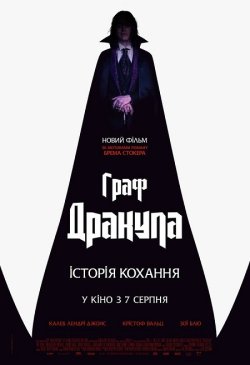 Граф Дракула. Історія кохання /...