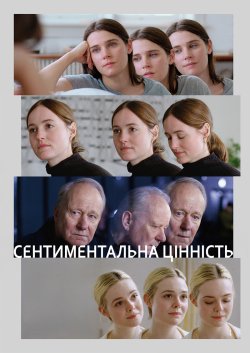Сентименталь<wbr>на цінність / Affeksjonsve<wbr>rd...