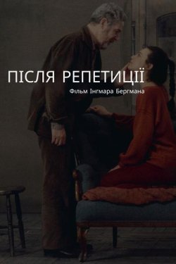 Після репетиції / Efter Repetitionen<wbr>...