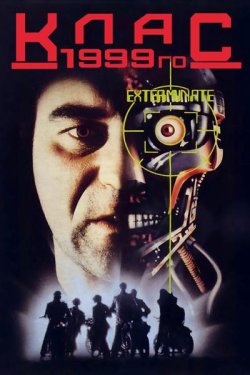 Клас 1999го / Class Of 1999 (1990)...