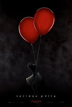 Воно 2 / It Chapter Two (2019) BDRip...